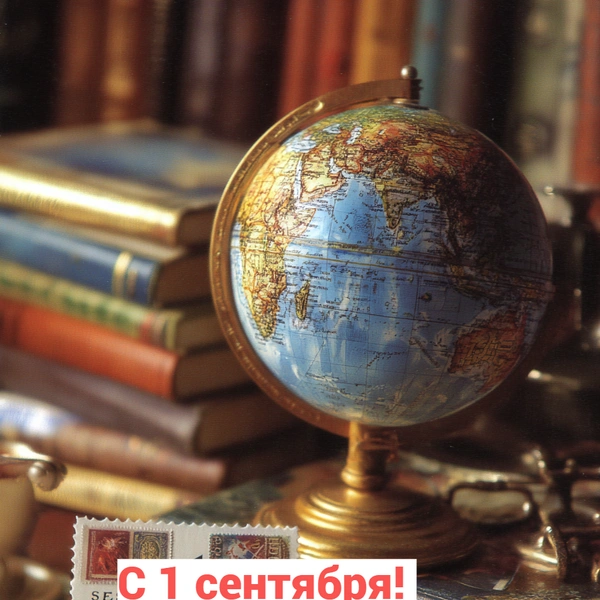открытка с 1 сентября, открытка с днем 1 сентября, открытка с днем знаний, открытки с днем знаний 1 сентября, открытка с 1 сентября первокласснику, открытки с 1 сентября учителю, открытка поздравление с 1 сентября | Источник: theDay/Midjourney