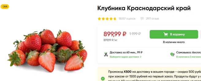 В сетях лучше закупаться с картой клиента или по акции | Источник: perekrestok.ru