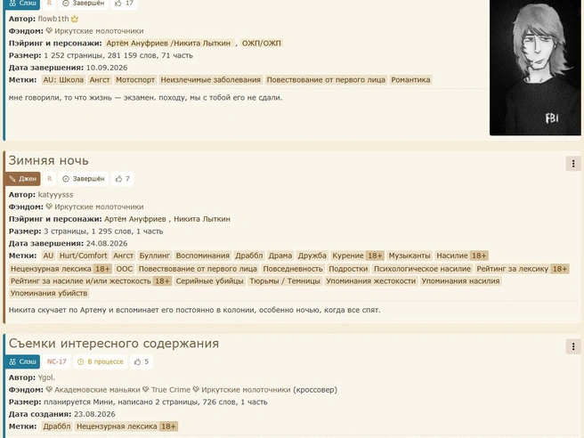 Источник: скриншот ficbook.net