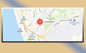 В Сочи снова переименовали реку Херота: вот как теперь правильно