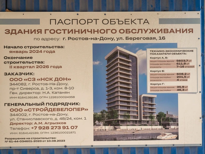 Архитектурный проект гостиничного комплекса на Береговой, 16 | Источник: Евгений Вдовин / 161.RU