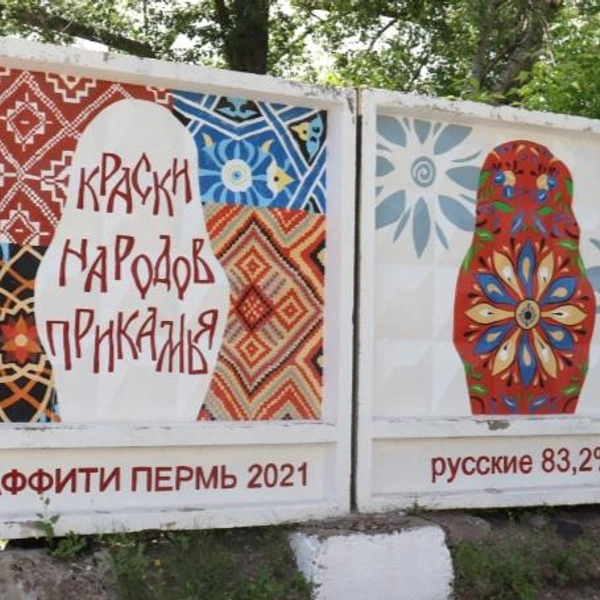 Граффити «Краски народов Прикамья» | Источник: Другие круги | Арт-пространство / Vk.com