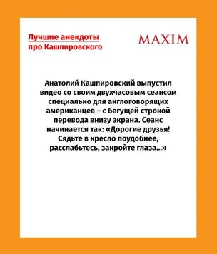 Лучшие советские анекдоты про Кашпировского