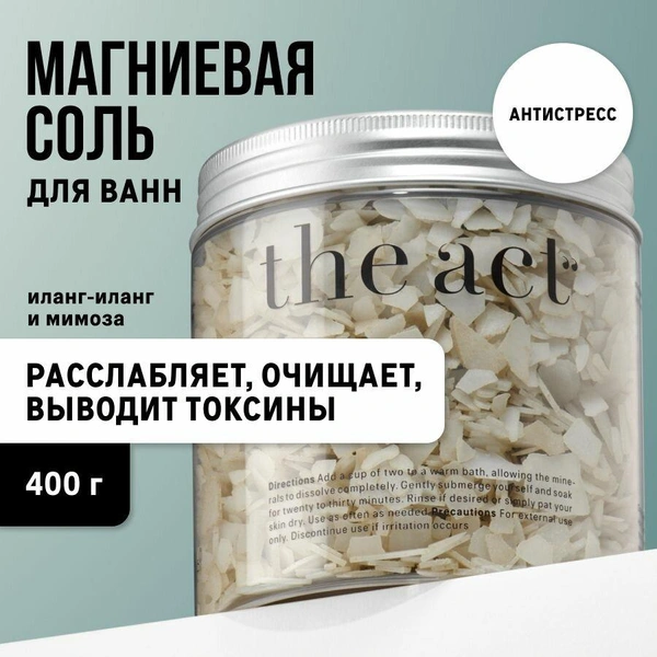 The Act labs Магниевая соль для ванны с эфирными маслами лаванды, мандарина и иланг-иланг, расслабляющая мышцы 