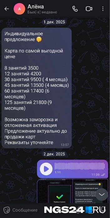 Те самые индивидуальные предложения в личных сообщениях | Источник: читательница NGS24.RU