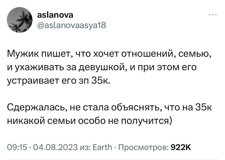 Девушка не стала встречаться с мужчиной из-за низкой зарплаты: в Сети спорят, хватит ли 35 тысяч, чтобы содержать семью