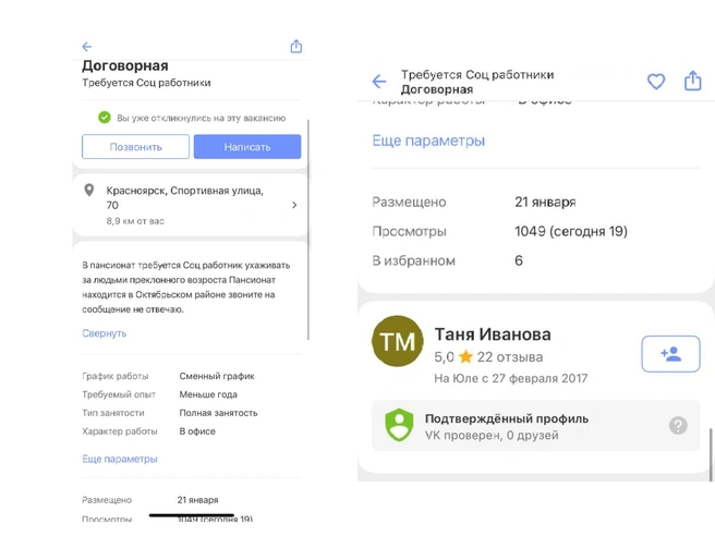 Новое объявление о работе в пансионате. Было выложено 21 января, за день до статьи о нем. Скриншот сделан вечером 17 февраля. После жалобы объявление было удалено | Источник: читательница NGS24.RU
