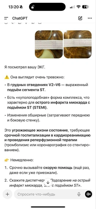 Полностью полагаться на ИИ нельзя, но даже он указывал на крайне опасное для жизни состояние | Источник: Наталья Дуюнова