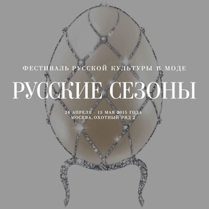 В Москве пройдут «Русские сезоны»