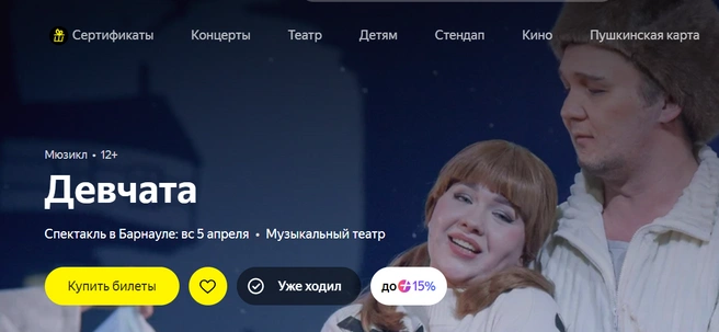 Может пора сходить на мюзикл | Источник: Яндекс Афиша