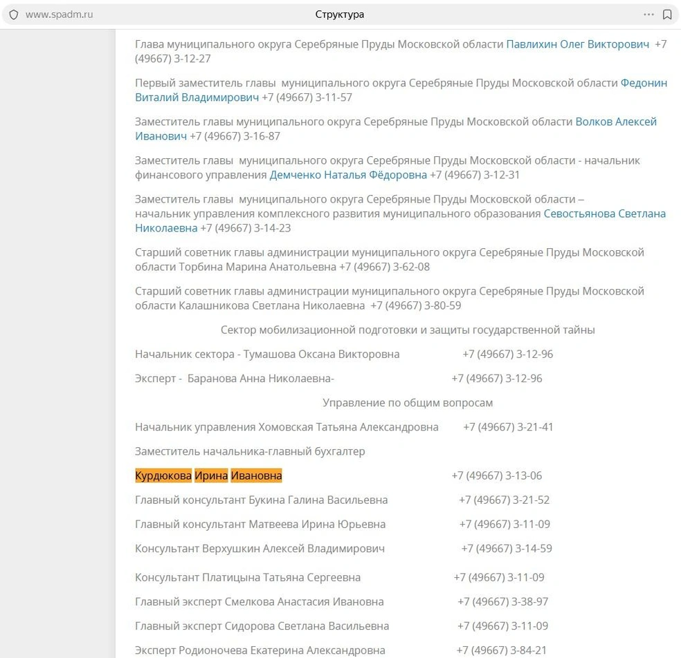 На сайте администрации Серебряных Прудов Курдюкова значится еще главбухом | Источник: spadm.ru