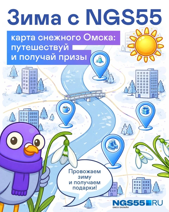 Источник: NGS55.RU