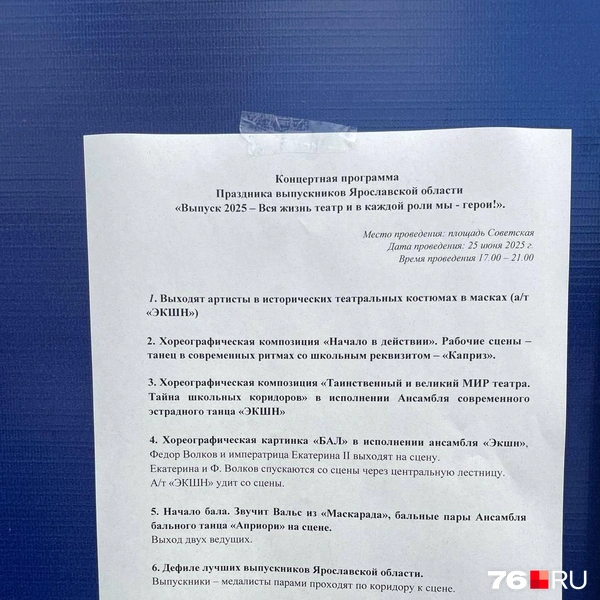 Стала известна программа Губернаторского бала в Ярославле | Источник: Кирилл Поверинов / 76.RU