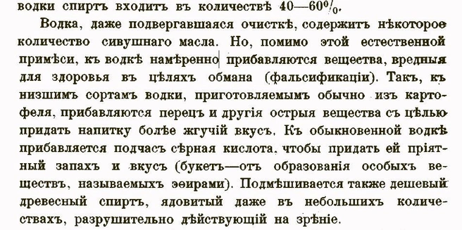 Фрагмент из книги В. Я. Канеля «Алкоголизм и борьба с ним», М., Издание Товарищества И. Д. Сытина, 1914. | Источник: фото — из архива автора