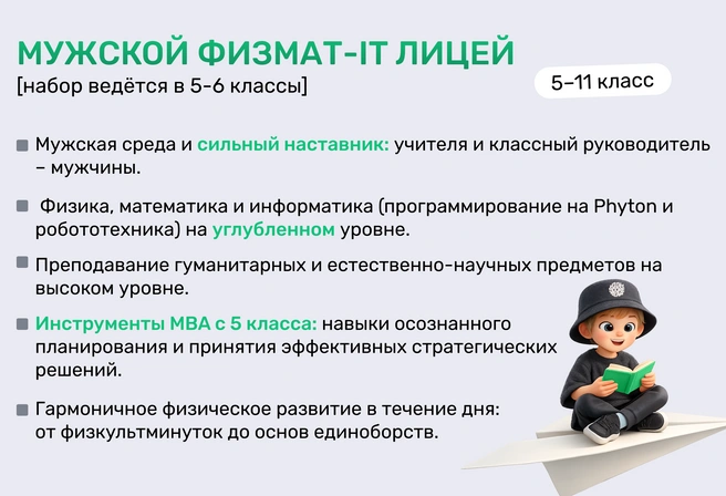 Для семей, которые хотят для сына мужскую обучающую среду с опытными педагогами и наставниками, инженерную и IT-направленность в образовании и системное воспитание | Источник: Ирина Калмыкова