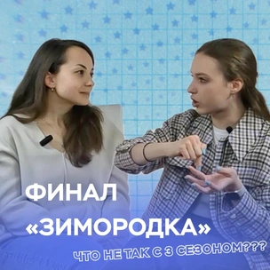 Мерт и Афра не спасли: почему третий сезон «Зимородка» оказался провальным — в подкасте theGirl Talk