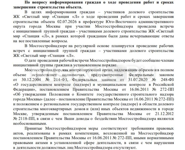 Фрагмент ответа Мосгосстройнадзора&nbsp;— «доводы о бездействии являются необоснованными» | Источник: документ предоставлен Дианой