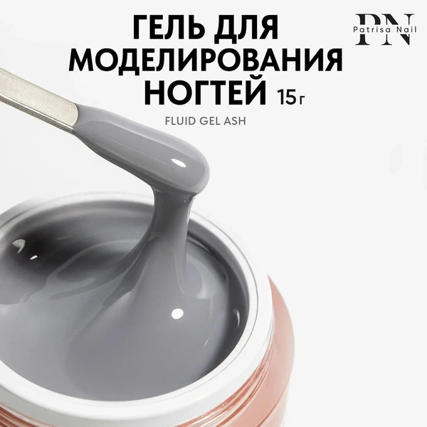 Гель, Patrisa Nail Fluid Gel