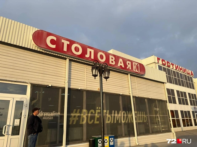 В столовой у дороги просторно. Привлекает и призыв, написанный на стекле заведения «Всё ты можешь» | Источник: Мария Токмакова / 72.RU
