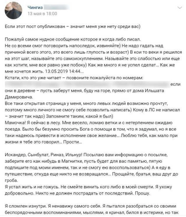 А вот и текст самой записки | Источник: Чингиз / Vk.com