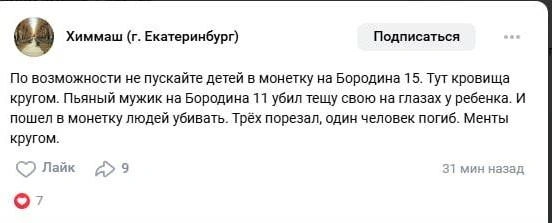 «Что ты делаешь, прекрати». Как неадекват устроил резню в квартире на Химмаше — онлайн | Источник: читатель Е1.RU