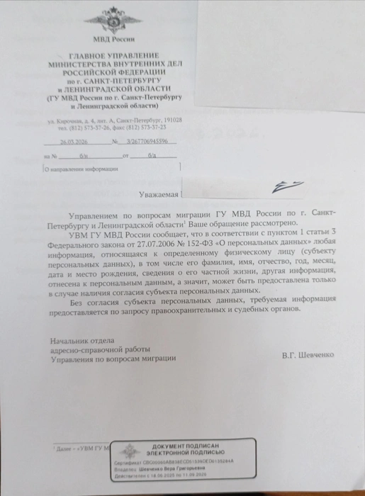 Ответ МВД на заявление Натальи с просьбой установить место жительства сбившего ее мужчины | Источник: Предоставлено читательницей «Фонтанки»