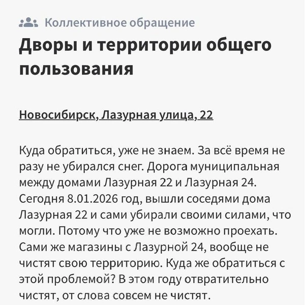 Снег убирали жители дома по улице Лазурная, 22 | Источник: читательница НГС