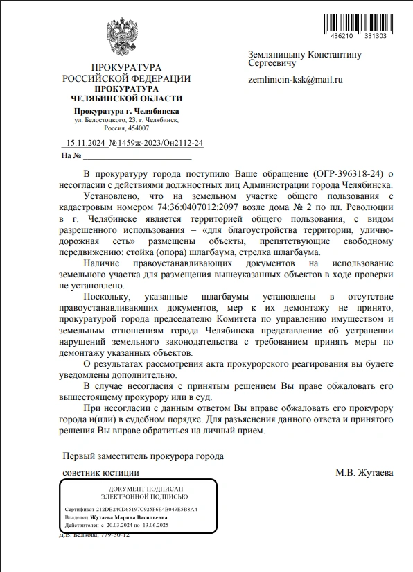 Вот такой ответ от прокуратуры в ноябре получал челябинец, жаловавшийся на шлагбаум у мэрии. А к апрелю прокуроры об этом «забыли» | Источник: Константин Земляницын