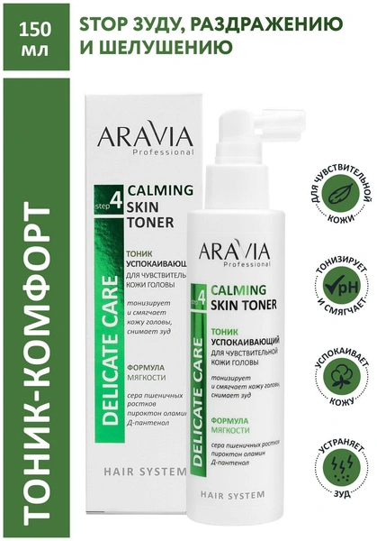 ARAVIA Тоник успокаивающий для чувствительной кожи головы Calming Skin Toner