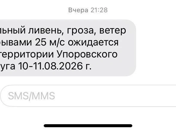 Жители региона получали такие сообщения перед ураганом | Источник: читатель 72.RU