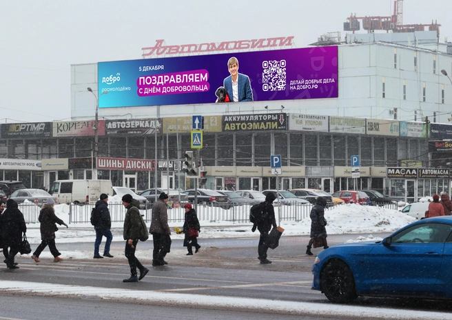 Поздравления с Днем добровольца транслируются в Москве и всех крупных городах России на высокотехнологичных уличных экранах MAER | Источник: MAER