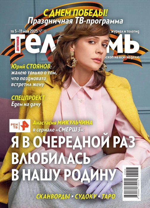 Анастасия Микульчина рассказала, что опять открыла для себя Россию | Источник: «Антенна-Телесемь»