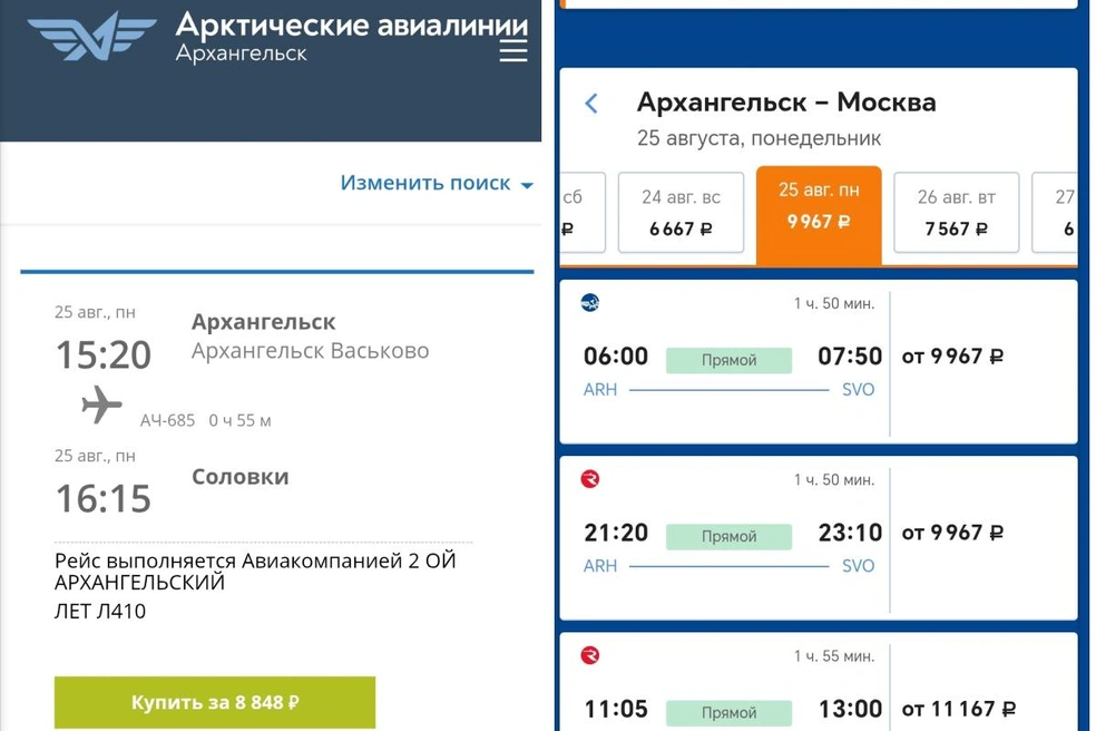 Билеты до Васьково и до Москвы, разница в суммах не существенна | Источник: Скриншоты с сайтов 2aoao.ru, aeroflot.ru