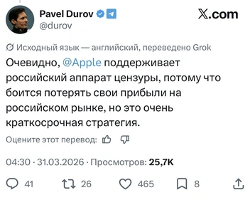 По его мнению, это часть стратегии Apple по сохранению прибыли на российском рынке | Источник: @durov / X (запрещена на территории РФ)