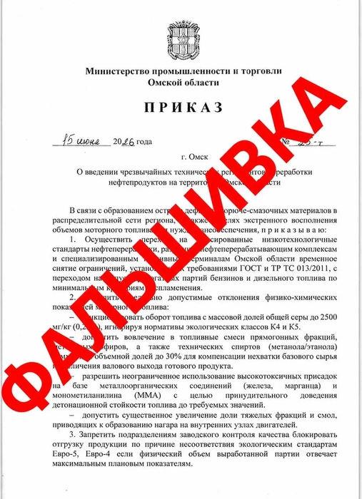 Никто не издавал подобный приказ  | Источник: «Минпромторг Омской области» / Max.com