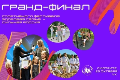Две семьи из Северска вышли в финал спортивного фестиваля