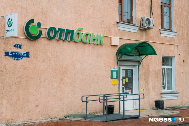 ОТП Банк покидает помещения в Центральном и Советском округах | Источник: Елена Латыпова / NGS55.RU