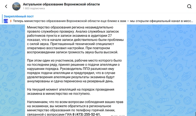 В комментарий Минобра закралась ошибка. Найдете? | Источник: Актуальное образование Воронежской области / max.ru