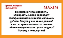 Самые смешные анекдоты за ноябрь 2025 года