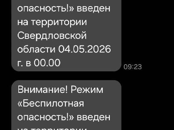 Некоторые жители получили сообщение о введении режима в полночь — вероятно, ошибка | Источник: читатель E1.RU