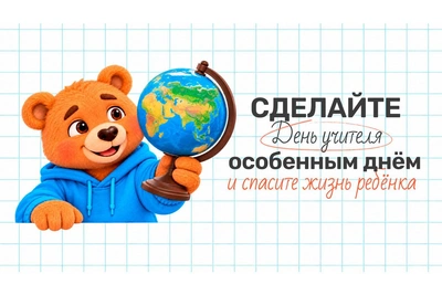 «Алёша» собрал 36,8 млн рублей в акции «Дети вместо цветов»