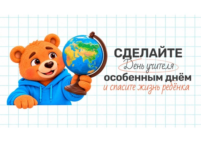 Почти 37 миллионов рублей. Фонд «Алёша» подвёл итоги акции «Дети вместо цветов» и подготовил новую — ко Дню учителя | Источник: БФ «Алёша»