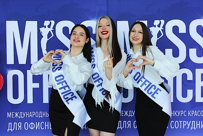 Источник: организатор конкурса «Мисс Офис»