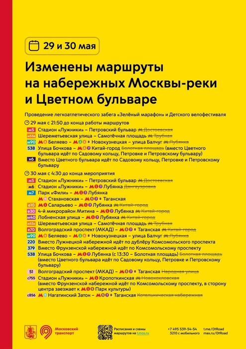 Все изменения&nbsp;— в одной памятке | Источник: «Дептранс. Оперативно» / Telegram
