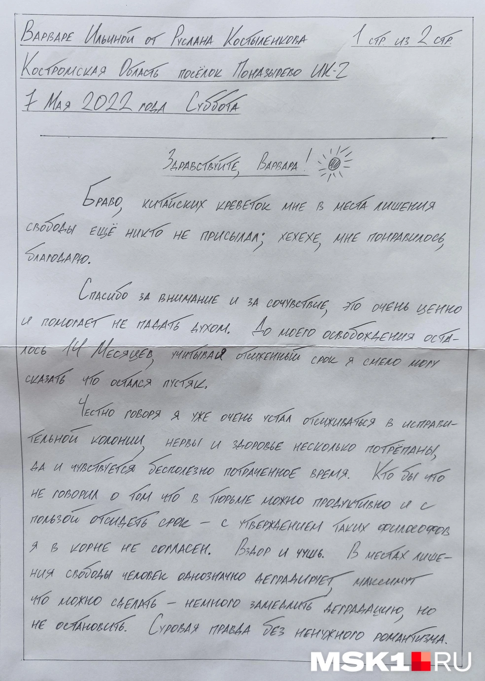 Как написать письмо в колонию, истории тех, кто отправляет письма  политзаключенным, 29 августа 2022 г. - 31 августа 2022 - МСК1.ру