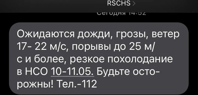 Источник: рассылка РСЧС