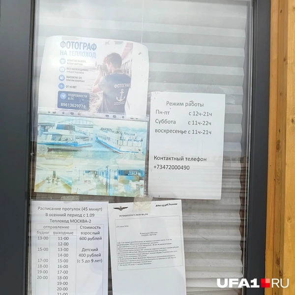 Прайс-лист прогулок | Источник: Дилара Лотфуллина/ UFA1.RU