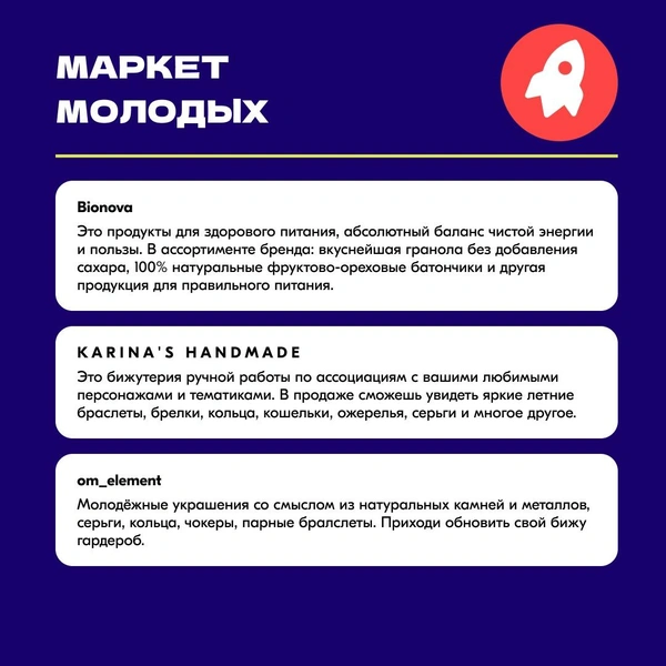 Будут продавать продукты для здорового питания | Источник: День молодёжи | Ярославль / Vk.com