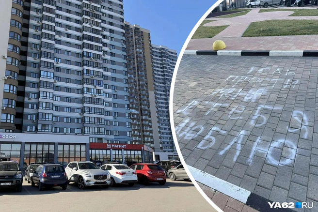 Накануне во дворе дома появилось любовное послание | Источник: Нелли Козловская / YA62.RU