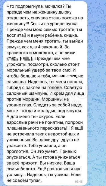 Уже с другого аккаунта педагог продолжила оскорблять не только супругу Владимира, но и его родителей | Источник: читательница E1.RU Виктория